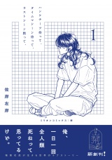 ハンケチーフ持って、タイムマシーン待って、ラストシーン黙って、1 パッケージ画像