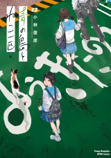 青の島とねこ一匹　12 パッケージ画像