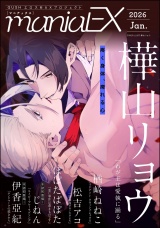 GUSHmaniaEX 2026 Jan. パッケージ画像