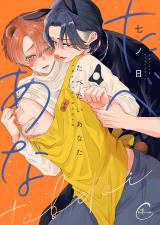 たべたいあなた【単行本版特典ペーパー付き】4 パッケージ画像