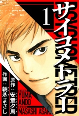 サイコメトラー 1（ハーパーコリンズ・ジャパン×アルト出版） パッケージ画像