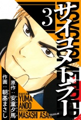 サイコメトラー 3（ハーパーコリンズ・ジャパン×アルト出版） パッケージ画像