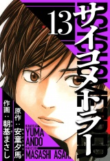 サイコメトラー 13（ハーパーコリンズ・ジャパン×アルト出版） パッケージ画像