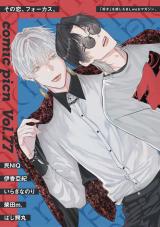 comic picn vol.77 パッケージ画像