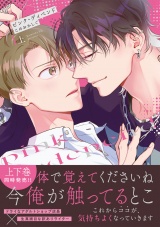 【コミックス版】ピンク・ディペンド(上) パッケージ画像