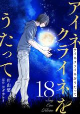 アイネクライネをうたって18 パッケージ画像