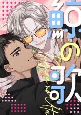 鯨の歌(2) パッケージ画像