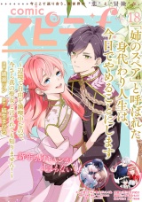 comic スピラf vol.18 パッケージ画像