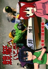 競艇へいこう！多摩川競艇場編 パッケージ画像