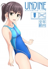 UNDINE パッケージ画像