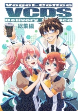 VCDS総集編 パッケージ画像