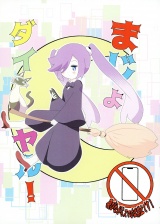 まじょダイヤル パッケージ画像