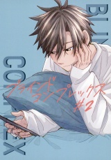 ブラインドコンプレックス #2 パッケージ画像