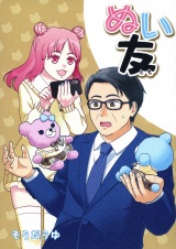 ぬい友 パッケージ画像