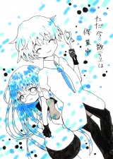 漫画　「ただいま散（ちり）は修行中」 パッケージ画像