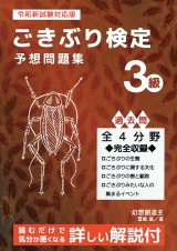 ごきぶり検定予想問題集３級 パッケージ画像