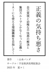 正義の気持ち悪さ パッケージ画像