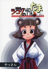 ジゴクのサタもたましだい パッケージ画像