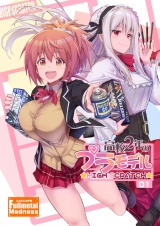 高校２年のプラモデル パッケージ画像