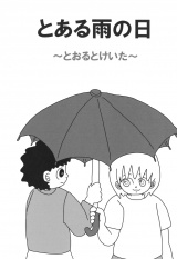 とある雨の日 パッケージ画像