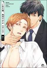 ご主人様、命令ですよ 特典小冊子 パッケージ画像