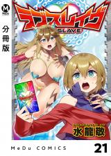 【分冊版】ラブスレイヴ 21 パッケージ画像