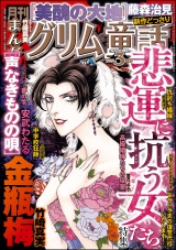 まんがグリム童話 2026年3月号 パッケージ画像