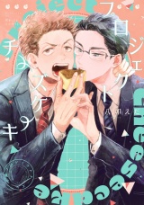 プロジェクトチーズケーキ（Re;zz COMICS） パッケージ画像