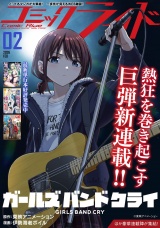 コミックライド2026年2月号 パッケージ画像