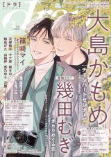 drap 2026年03月号 パッケージ画像