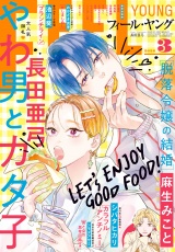 ＦＥＥＬ　ＹＯＵＮＧ　2026年3月号 パッケージ画像