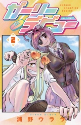 ガーリーデビュー　2 パッケージ画像