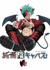 純情陰キャバス2 パッケージ画像