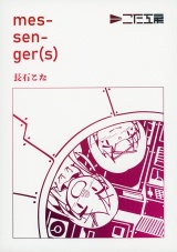 messenger(s) パッケージ画像