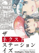 ザ・ネクスト・ステーション・イズ パッケージ画像