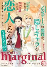 comic marginal（107巻） パッケージ画像