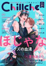 Chillche（31巻） パッケージ画像