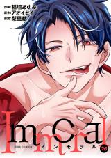 Immoral（26巻） パッケージ画像