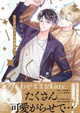 カーテンコールの恋まで…【電子限定描き下ろし付き】 パッケージ画像