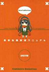 最新危機管理マニュアル２０１９年版 パッケージ画像