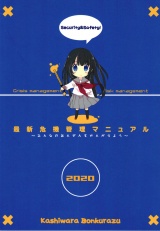 最新危機管理マニュアル２０２０年版 パッケージ画像