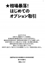 相場暴落！はじめてのオプション取引 パッケージ画像