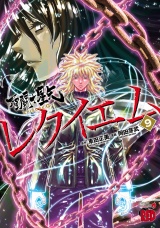 聖闘士星矢EPISODE.Gレクイエム　9 パッケージ画像