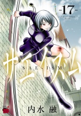 サエイズム　17 パッケージ画像