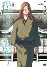 松かげに憩う　6 パッケージ画像