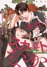 あのこのスカートのなか　 Lesson.2 パッケージ画像