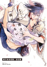 時雨さんは成仏しない　前日譚 零 パッケージ画像