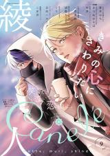 Canelé vol.9 パッケージ画像