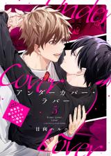 アンダーカバー・ラバー vol.5 パッケージ画像