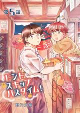 ドントスキップバスタイム！5 パッケージ画像